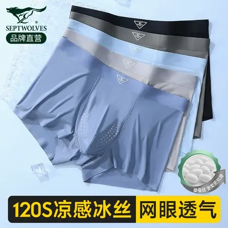 七匹狼男士冰丝内裤男款四角短裤凉感无痕网眼抗菌透气男生平角裤商品大图