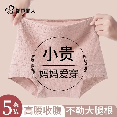 都市丽人妈妈内裤女士纯棉抗菌2025新款中老年人收小肚子平角短裤图片