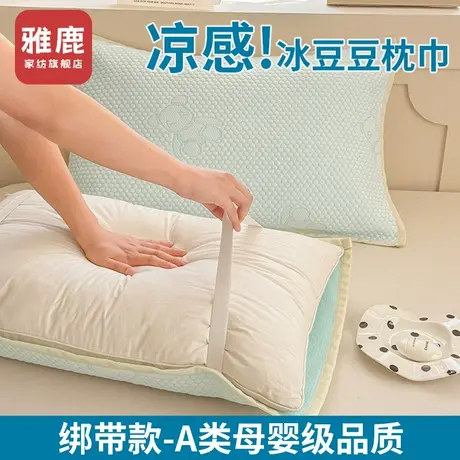 雅鹿夏季冰豆豆枕巾凉感枕头巾一对装枕头隔脏垫巾绑带防滑可固定商品大图