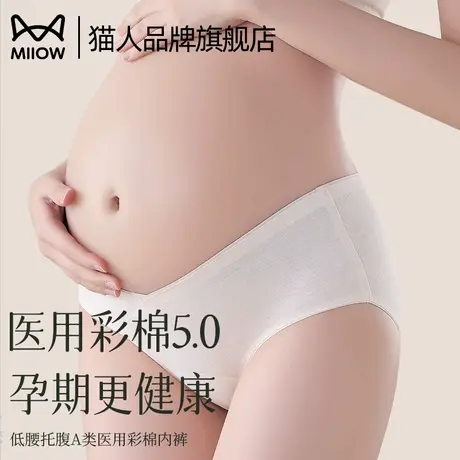 猫人孕妇内裤女士7A抑菌低腰托腹透气无痕产后月子专属女士三角裤商品大图