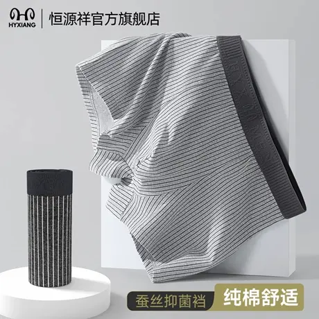 恒源祥男士内裤2025新款纯棉平角裤莫代尔抗菌裆透气吸汗蚕丝裤衩图片