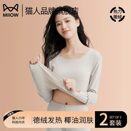 猫人保暖内衣秋衣秋裤女套装2025新款无痕德绒发热椰油润肤美肤衣商品大图