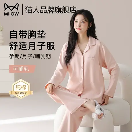 猫人100%纯棉带胸垫月子服春秋季产后孕妇哺乳产妇睡衣家居服套装商品大图
