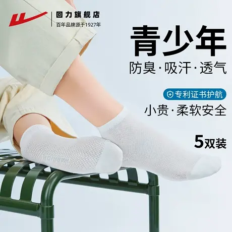 【网眼透气】回力袜子男士运动短筒袜男夏季薄款抗菌防臭纯色吸汗商品大图