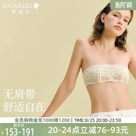 歌瑞尔无肩带内衣女2025秋轻薄裸感显瘦文胸法式纯欲蕾丝胸罩图片
