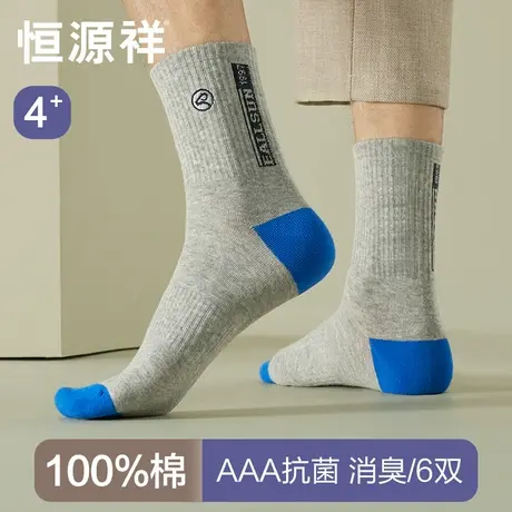 恒源祥袜子男纯棉运动袜春秋季防臭吸汗透气中筒全棉高筒秋冬长袜商品大图
