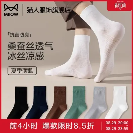 猫人桑蚕丝袜子男春夏网眼透气吸汗抗菌防臭中筒袜黑色商务袜子商品大图