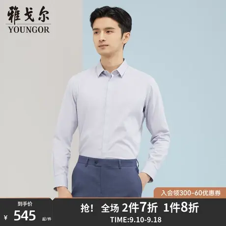 雅戈尔男士长袖衬衫秋季新款官方商务休闲商场同款免烫衬衫S1741商品大图