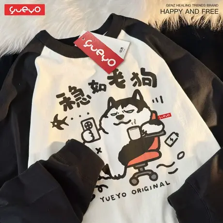 悦游 稳如老狗 原创透气休闲纯棉宽松插肩袖拼色长袖T恤二哈上班商品大图