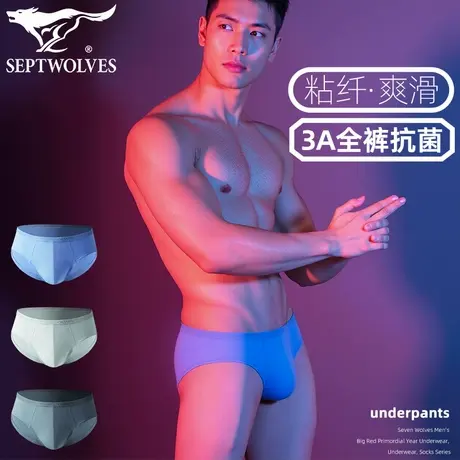 七匹狼抗菌三角短裤男冰丝凉感内裤性感底裤衩粘纤高弹三脚裤禁欲商品大图