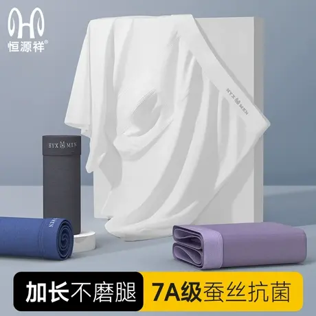 恒源祥男士平角内裤加长桑蚕丝7A抗菌裆加大码莫代尔运动四角短裤商品大图