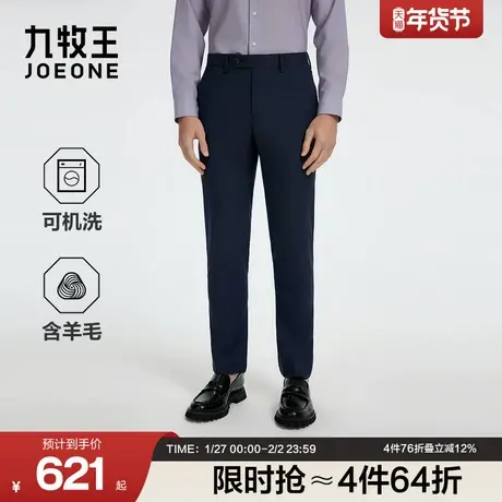 九牧王男装2026春季新款可机洗羊毛舒适易打理商务休闲男款西裤图片
