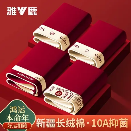 雅鹿男士内裤本命年红色纯棉平角裤男生属马新年结婚礼物四角裤头商品大图