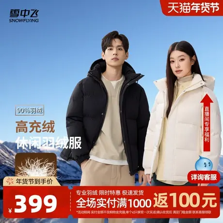 雪中飞2026春新款高充绒情侣抗菌羽绒服男女韩系百搭面包服保暖商品大图