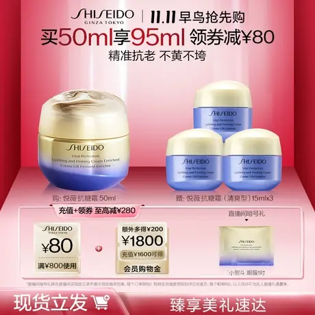 【双11早鸟购】资生堂悦薇面霜抗糖抗初老修护智感紧塑焕白霜保湿商品大图