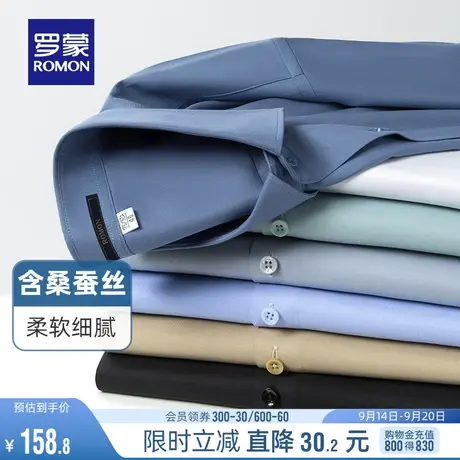 【含桑蚕丝+莫代尔】罗蒙男士商务长袖衬衫2023秋季新款工装衬衣图片