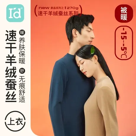 爱帝德绒半高领男女款羊绒蚕丝保暖上衣加厚发热单件上衣秋衣冬季图片