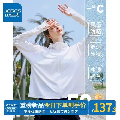 ZR真维斯白色原纱防晒衣女2023新款夏季宽松冰感透气女士防晒外套图片