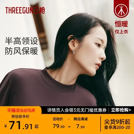 三枪女士保暖上衣秋季长绒棉时尚修身长袖外穿美拉德打底衫半高领图片