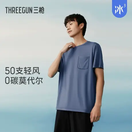 【冰立方】三枪50支零碳莫代尔短袖男夏季薄款凉感简约休闲T恤图片