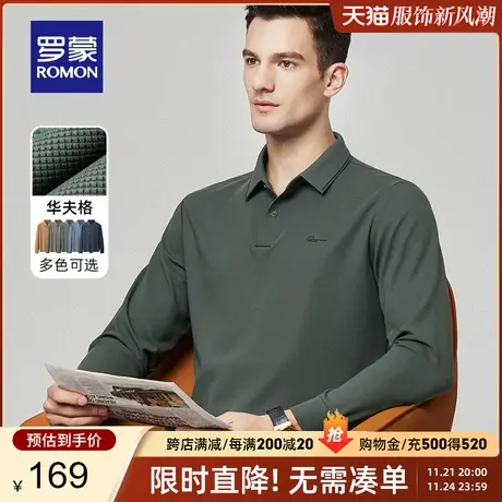 【高弹无痕+华夫格】罗蒙男士商务长袖POLO衫2024春季新款百搭T恤图片