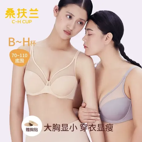 桑扶兰无痕轻薄显小性感文胸大胸显小全罩杯胸罩防下垂聚拢内衣女图片