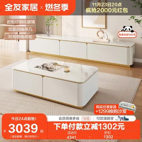 全友家居奶油风轻奢高级感玻璃茶几客厅家用电视机柜子组合670176图片