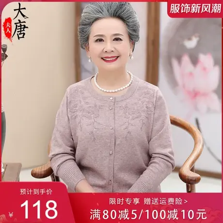 中老年人春秋装女奶奶毛衣开衫妈妈装针织羊毛衫打底老人衣服内穿图片