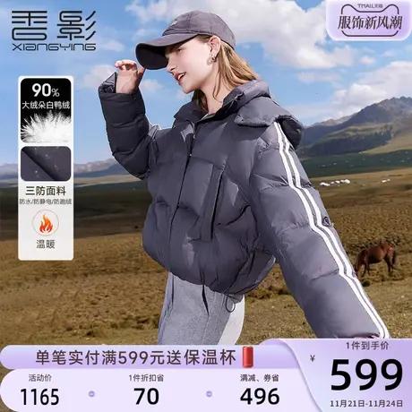 【轻户外】香影灰色羽绒服女短款2023冬季新款白鸭绒撞色连帽外套商品大图