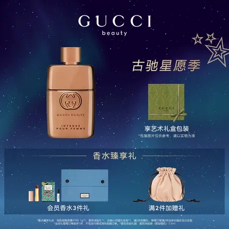 【38节礼物】GUCCI古驰罪爱燃情女士香水 依兰 木质花香调图片