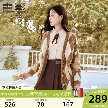 香影菱格毛衣外套女2023秋冬新款今年流行宽松慵懒学院风针织开衫商品大图