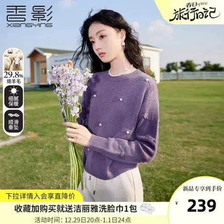 香影紫色针织衫女2024春季新款慵懒风蝴蝶结钉珠宽松套头圆领毛衣商品大图