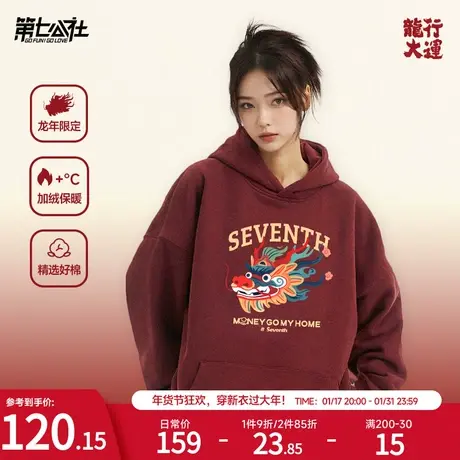 第七公社新年红色龙年连帽卫衣女小个子2024新款潮加绒本命年衣服商品大图