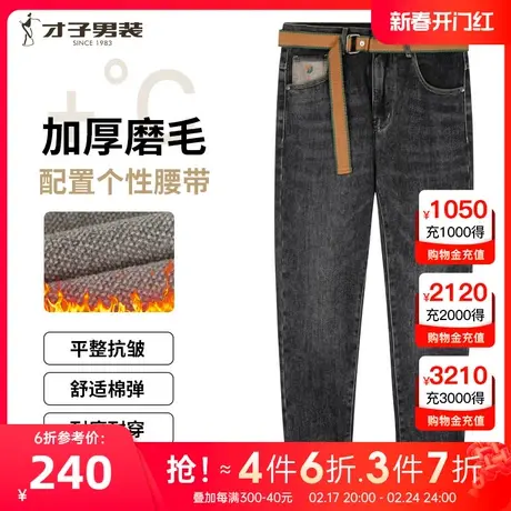 才子男装磨毛加厚牛仔裤男2023冬季新款修身直筒个性腰带弹力裤子图片