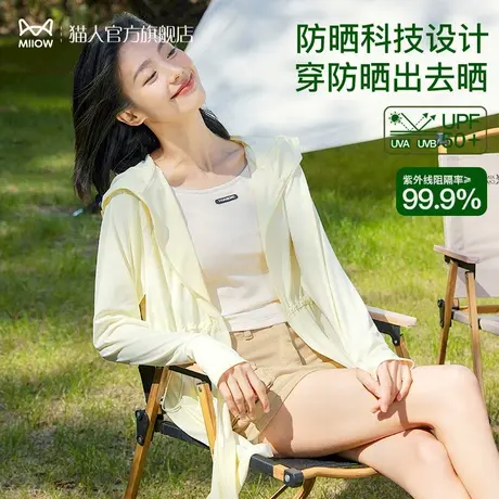 猫人防晒衣女春夏防紫外线户外凉感轻薄透气遮阳中长款显瘦防晒服商品大图