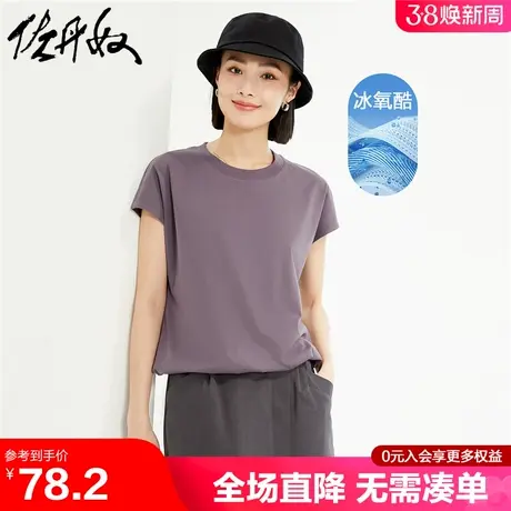 佐丹奴短袖t恤女黑科技冰氧酷凉感橡筋下摆连袖圆领上衣13324232图片