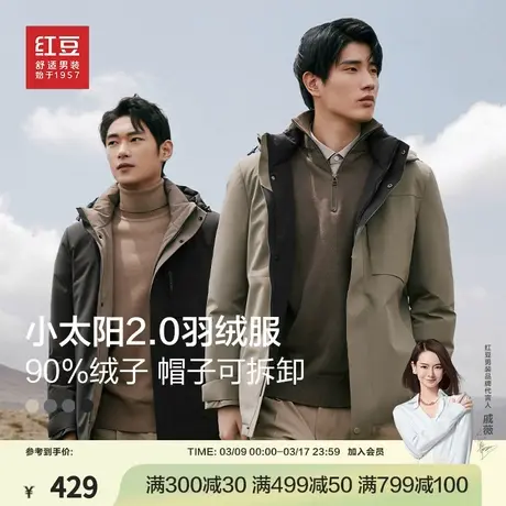 【防污防风】红豆羽绒服男士冬季休闲防寒加厚保暖外套男预商品大图