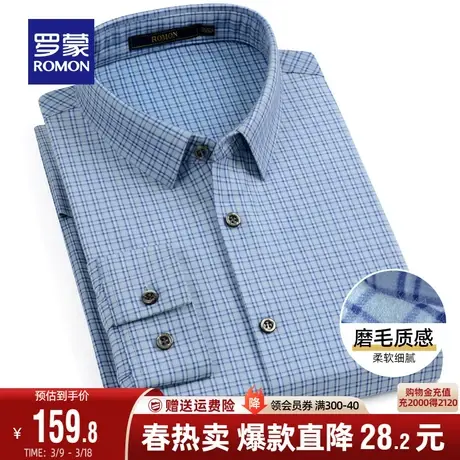 罗蒙男士商务格子长袖衬衫2024春季休闲职业工装上衣百搭磨毛衬衣图片