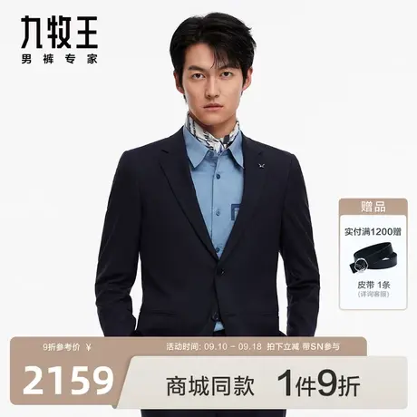 [商场同款]九牧王男装JX1C70611羊毛西装23秋冬新品舒适外套SN图片