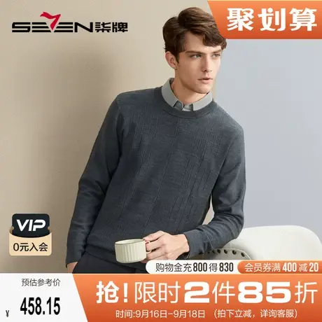 柒牌男装2023秋冬新品羊毛衫商务休闲套头圆领时尚纯羊毛针织衫图片
