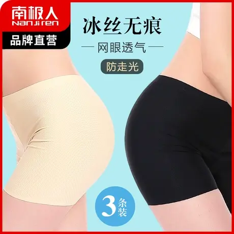 南极人冰丝无痕安全裤女夏季薄款网眼透气纯棉裆平角裤防走光短裤图片