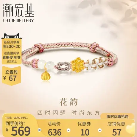 潮宏基花韵足金和田玉手绳黄金转运串珠莲花5D硬金送妈妈礼物女商品大图