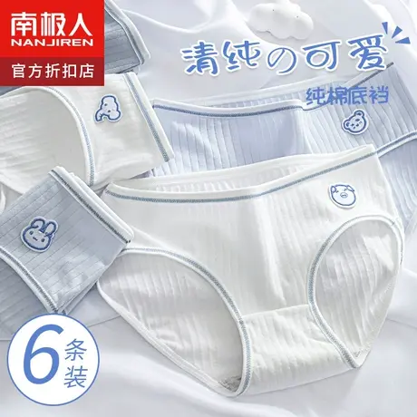 南极人内裤女生抗菌全棉春秋无痕少女纯棉底裤学生可爱三角短裤冬商品大图