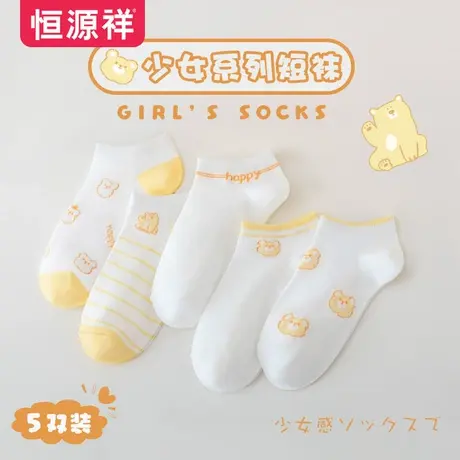恒源祥恒源祥女士夏季薄款短袜舒适透气休闲可爱少女百搭卡通袜子商品大图