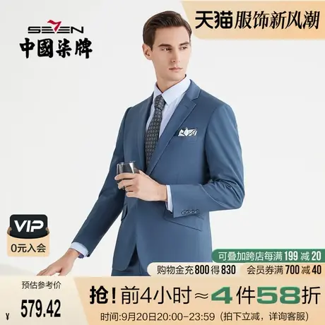 柒牌西装男套装2022春秋新款商务正装新郎伴郎结婚外套西服两件套图片