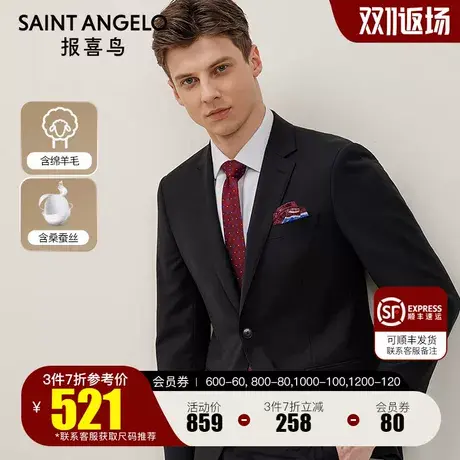 报喜鸟2023秋季新款男士商务休闲西装上衣修身黑色羊毛西服外套男图片