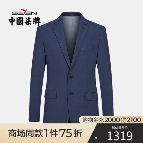 【商场同款】柒牌西服套装男士两件套商务休闲伴郎服新郎结婚礼服图片