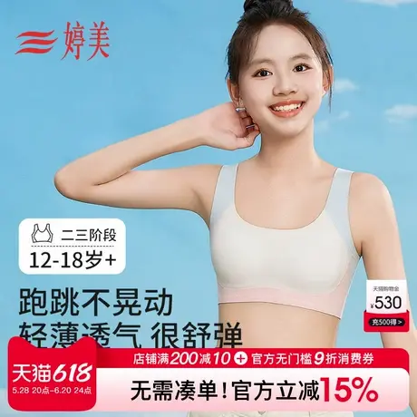 婷美一二阶段少女文胸发育期初高中生背心水滴杯运动防震无痕内衣商品大图