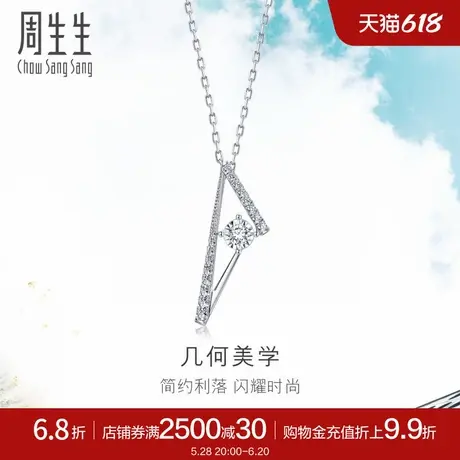 周生生Daily Luxe炫幻几何结构钻石项链18K金套链93081U商品大图