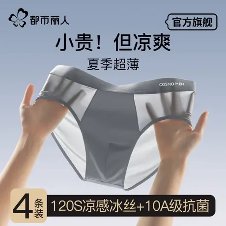 都市丽人三角冰丝内裤男士夏季薄款男生无痕透气抑菌宽松凉感短裤商品大图